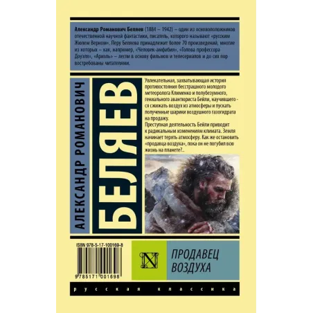 Продавец воздуха