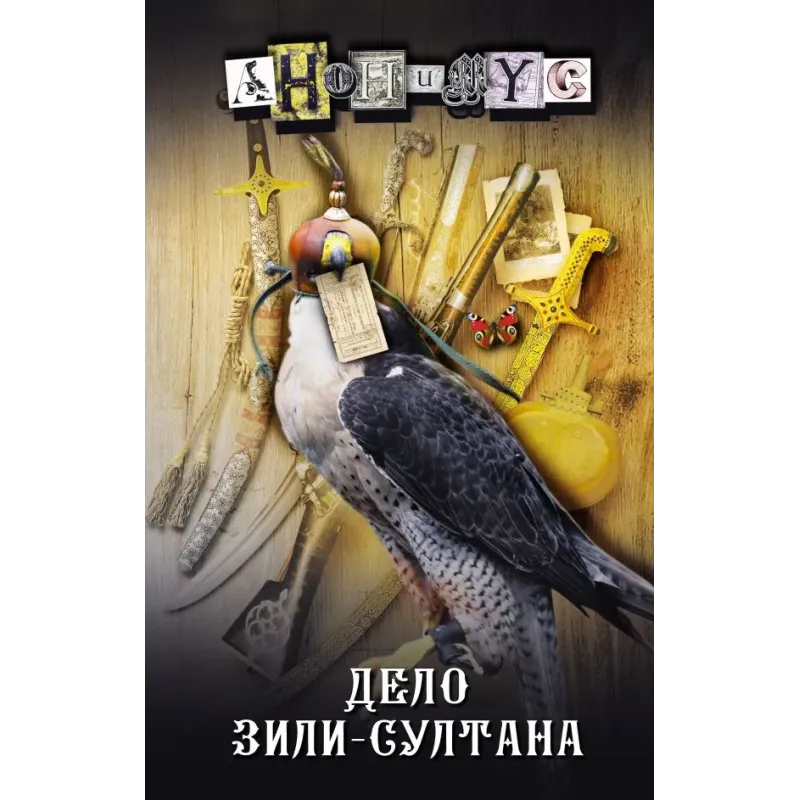 Дело Зили-Султана