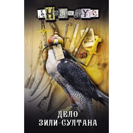 Дело Зили-Султана