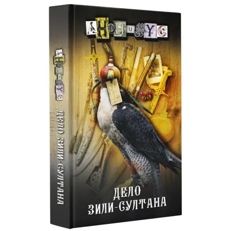 Дело Зили-Султана