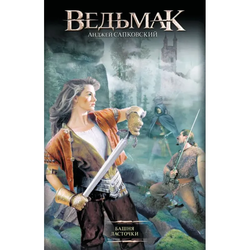 Башня Ласточки