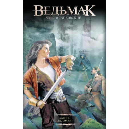 Башня Ласточки