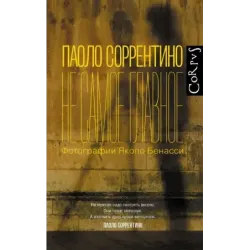 Не самое главное