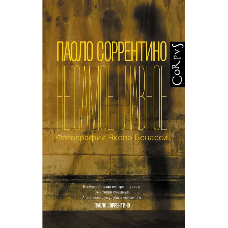 Не самое главное