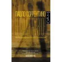 Не самое главное