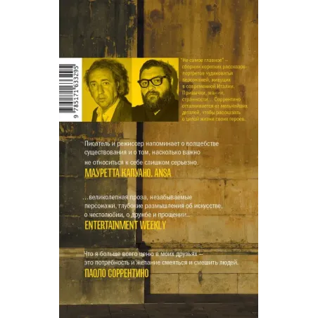 Не самое главное