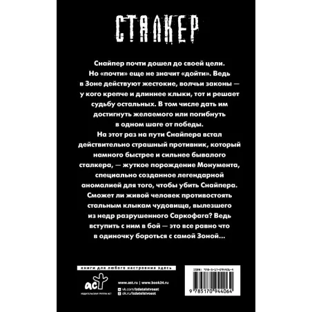 Закон клыка