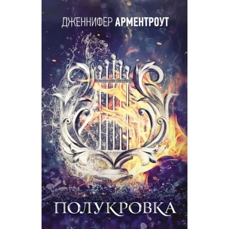 Полукровка