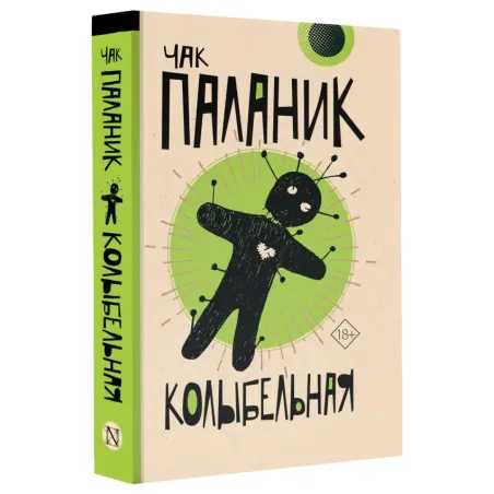 Колыбельная