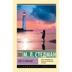 Свет в океане