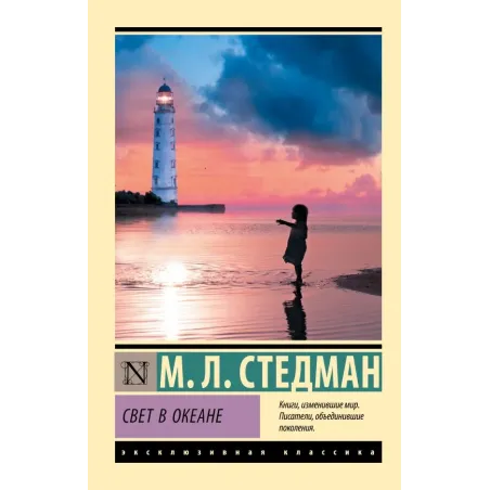 Свет в океане