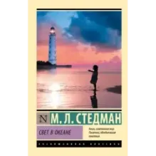 Свет в океане