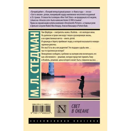 Свет в океане