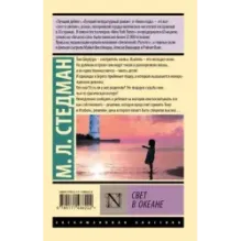 Свет в океане