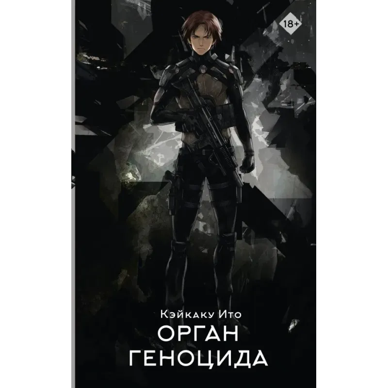 Орган геноцида