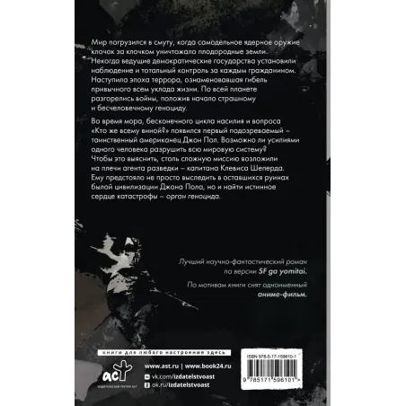 Орган геноцида