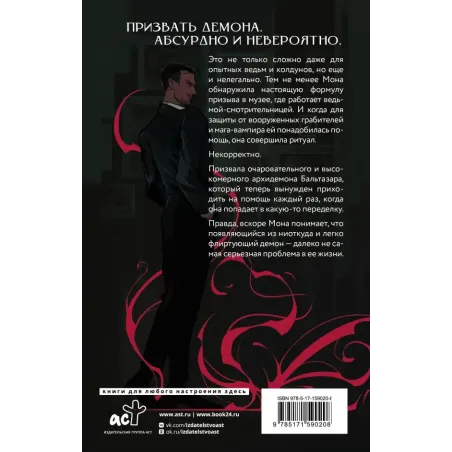 Мона. День сурка с демоном