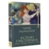 Я стою у ресторана замуж - поздно, сдохнуть - рано