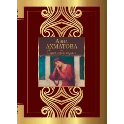 Сероглазый король