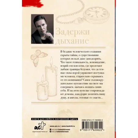 Задержи дыхание