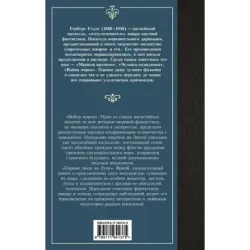 Война миров. Первые люди на Луне