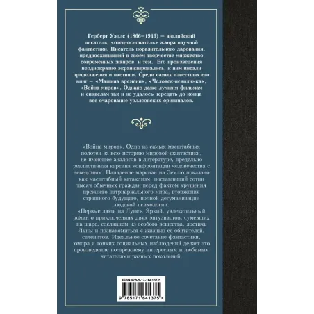 Война миров. Первые люди на Луне