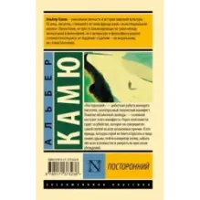 Посторонний