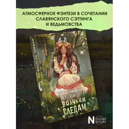 По волчьим следам