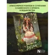 По волчьим следам