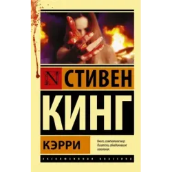 Кэрри