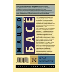 Во тьме безлунной ночи