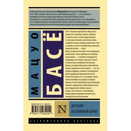 Во тьме безлунной ночи