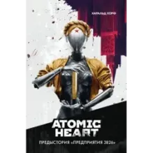 Atomic Heart. Предыстория «Предприятия 3826»