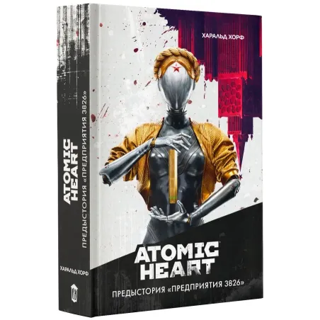 Atomic Heart. Предыстория «Предприятия 3826»