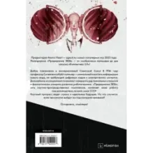 Atomic Heart. Предыстория «Предприятия 3826»