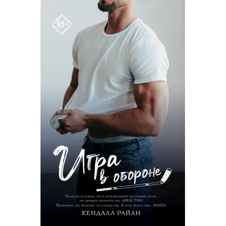 Игра в обороне