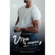 Игра в обороне