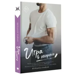 Игра в обороне