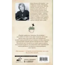 Жребий праведных грешниц. Наследники