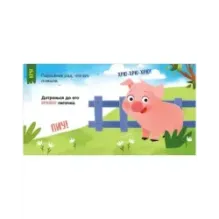 Мой умный малыш. Формы