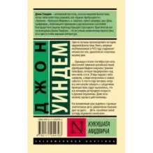 Кукушата Мидвича