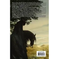 Неоконченные предания Нуменора и Средиземья