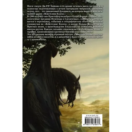 Неоконченные предания Нуменора и Средиземья