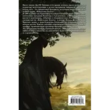 Неоконченные предания Нуменора и Средиземья