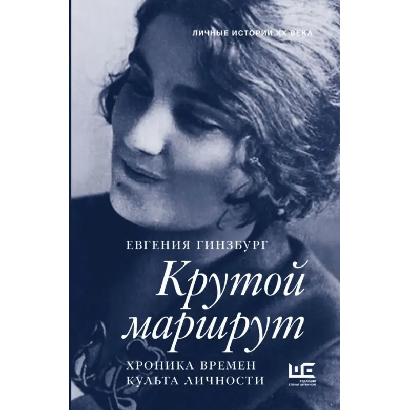 Крутой маршрут