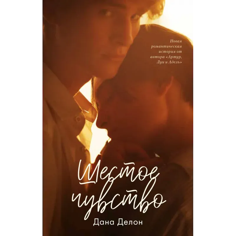 trendbooks. Шестое чувство