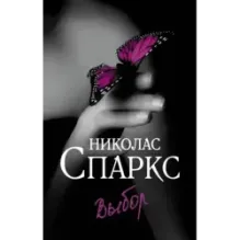 Выбор