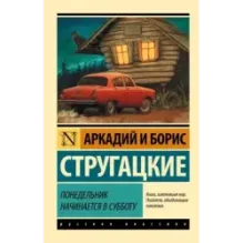 Понедельник начинается в субботу