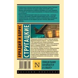 Понедельник начинается в субботу