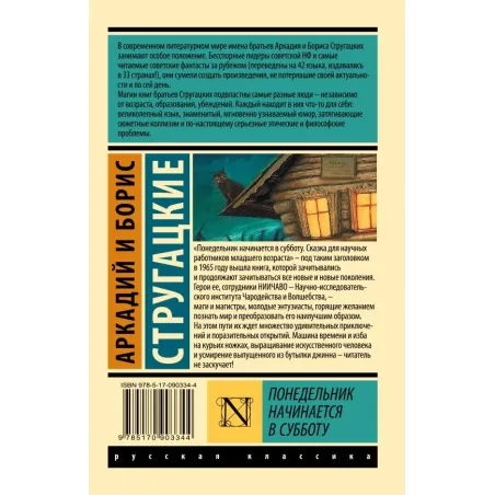 Понедельник начинается в субботу